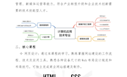 计算机应用技术专业介绍