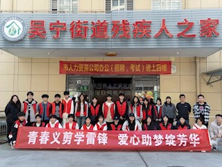 青春义剪学雷锋 爱心助梦绽芳华