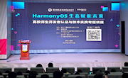 聚焦鸿蒙生态，赋能人才培养 ——  我校成功举办 HarmonyOS 技术专题讲座