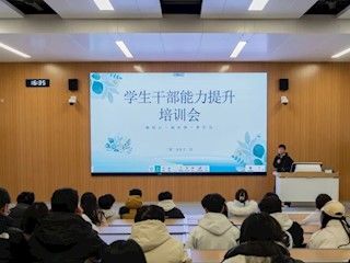 “信”火相传  |&nbsp;学生会 班长团支书核心技能培训：强化使命担当，提升服务本领