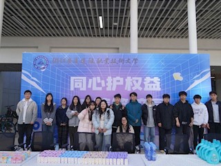 信创实践｜同心护权益 诚信筑校园——以315行动助力全国文明校园创建