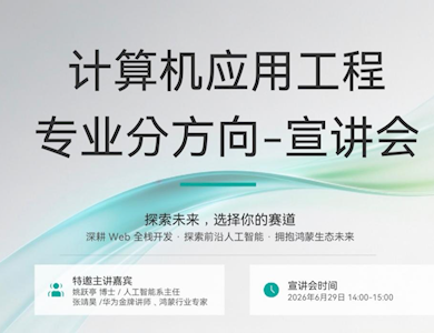明晰发展赛道，锚定职业未来