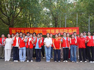 信暖伴行 | 青春助老暖重阳，校地共建绘就和美乡村新图景